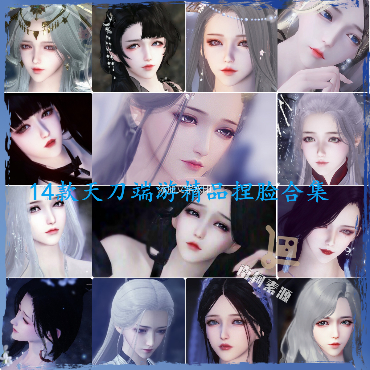 【14款精品天刀端游成女捏脸合集】天涯明月刀ol女神数据门派通用
