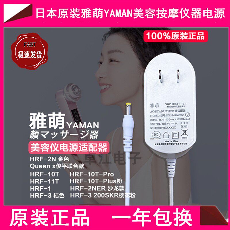 正品配件日本原装雅萌YAMAN美容按摩仪器9V2A电源适配器充电器线