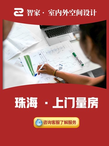 珠海上门量房房屋施工图室内装修设计效果图设计师服务纯设计方案