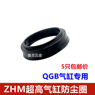 ZHM防尘圈32*40/35*43/40*48*50*8/11超高活塞杆密封圈QGB气缸