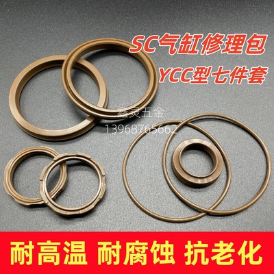 SC80/100/125/160/200/250气缸修理包氟胶YCC/双O型密封圈耐高温