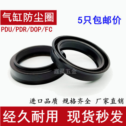 DOP/PDU/PDR/FC气缸防尘密封圈16/20/25*24/28/33*5.5/7.3防漏气