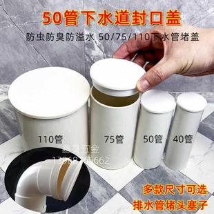PVC管盖帽下水管排水管封保护盖堵头防臭防虫管帽40/50/75/110