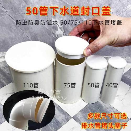PVC管盖帽下水管排水管封保护盖堵头防臭防虫管帽40/50/75/110