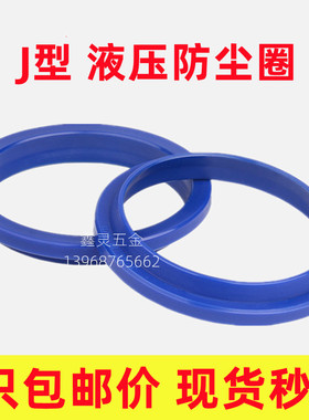 J型液压防尘圈350/360/370/380/390*380/390/400/410/420*10/20