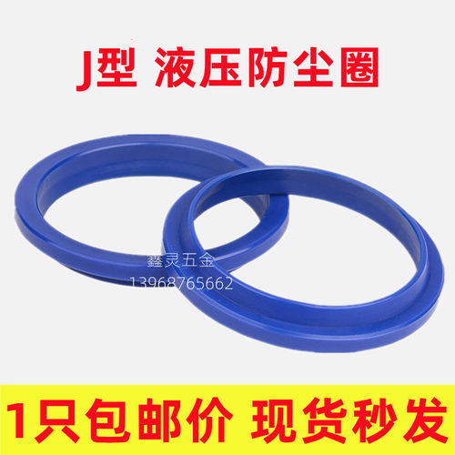 J型液压缸防尘圈465/470/480/490/500*495/500/510/520/530*10/20