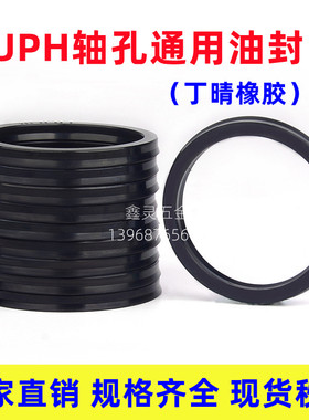 UPH50*65*70/53*73/55*75/56*76/60*80/63*83*10/12橡胶U型密封圈