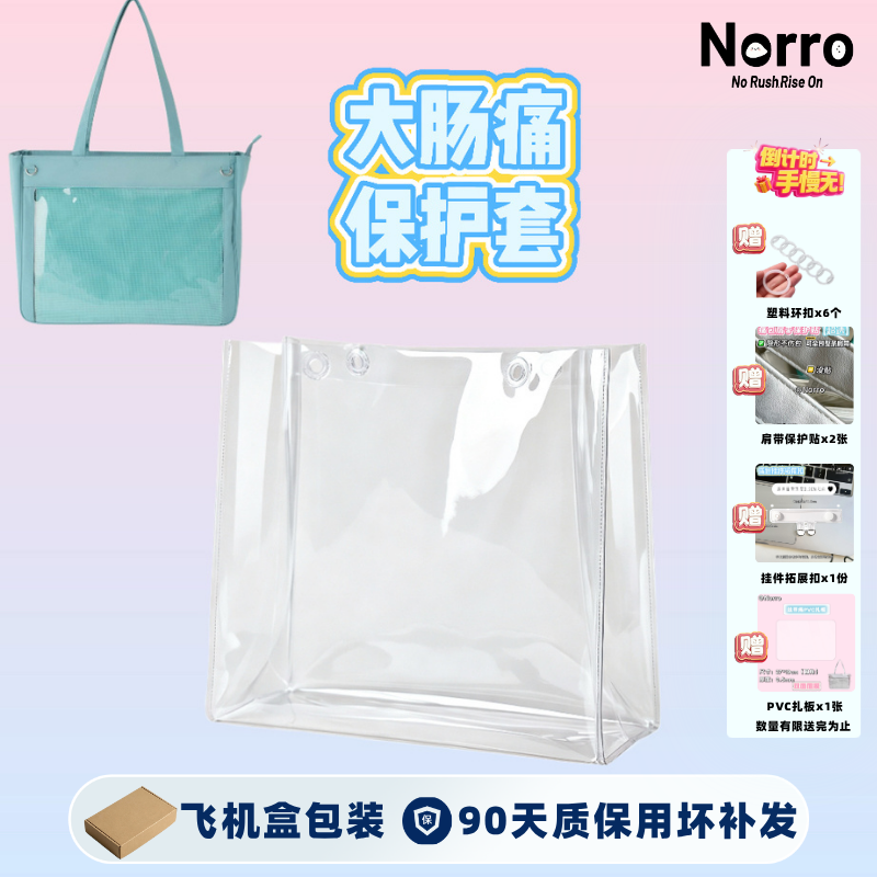 透明保护壳适用于大肠痛包/爱心棉/魔法痛保护套
