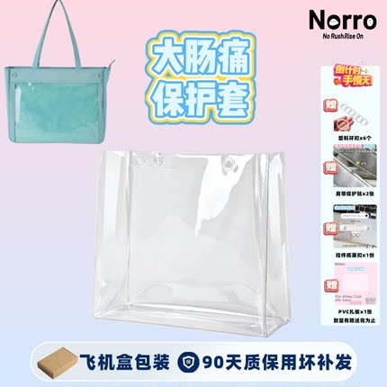 透明保护壳适用于大肠痛包/爱心棉/魔法痛保护套