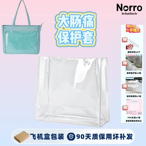 透明保护壳适用于大肠痛包/爱心棉/魔法痛保护套