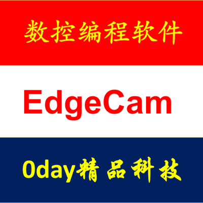 数控编程软件 EdgeCAM 2021/2020/2018 中英文版 送10G视频教程