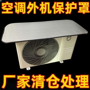 铝箔隔热防尘隔热防滴水 空调外机保护罩外机罩防晒防雨罩加厚安装