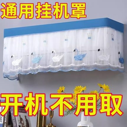 空调防尘罩挂式防直吹月子空调罩挂机开机不取全包免拆通用挡风帘