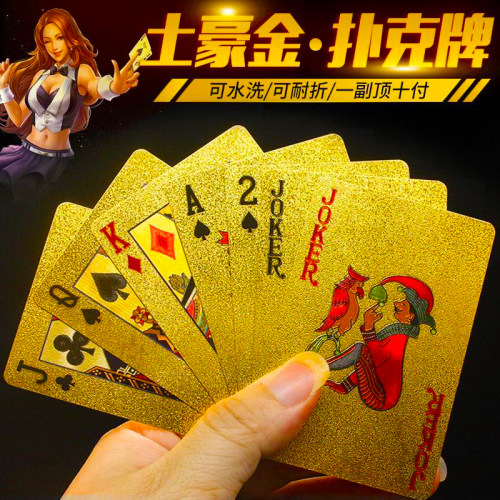 扑克牌PVC塑料扑克防水可水洗黄金色朴克土豪金金属创意加厚纸牌