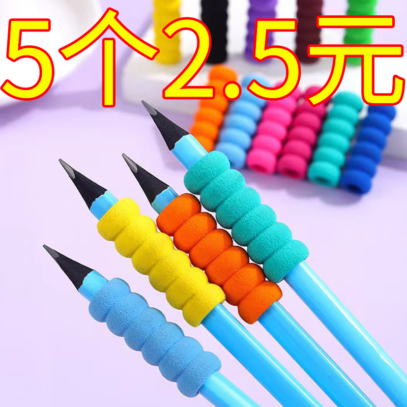 新款铅笔海绵握笔器中性笔海绵软套握笔防茧防磨手软胶套防滑吸汗