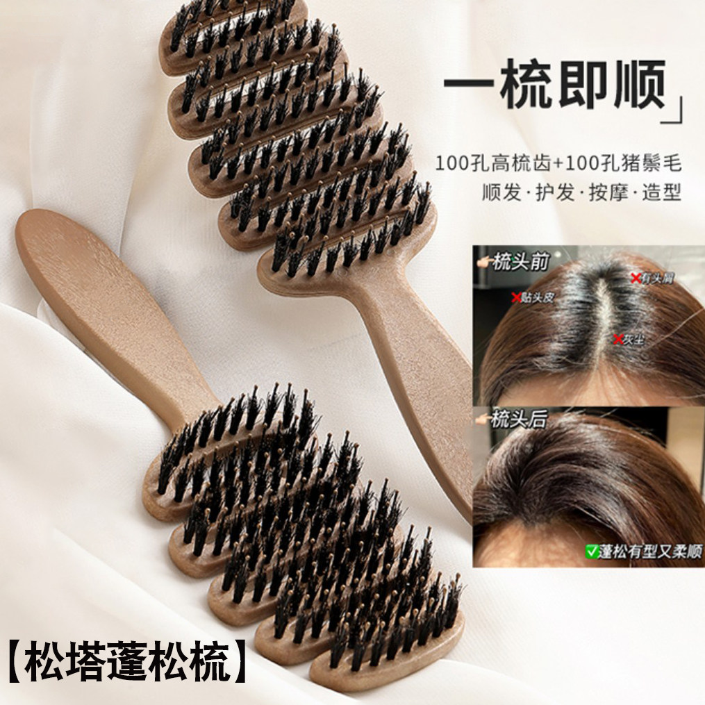 松塔护发蓬松按摩排骨梳