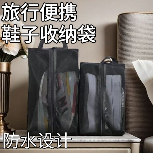 韩式手提鞋袋多功能尼龙网纱收纳袋黑色透明内衣袜子收纳包多用途