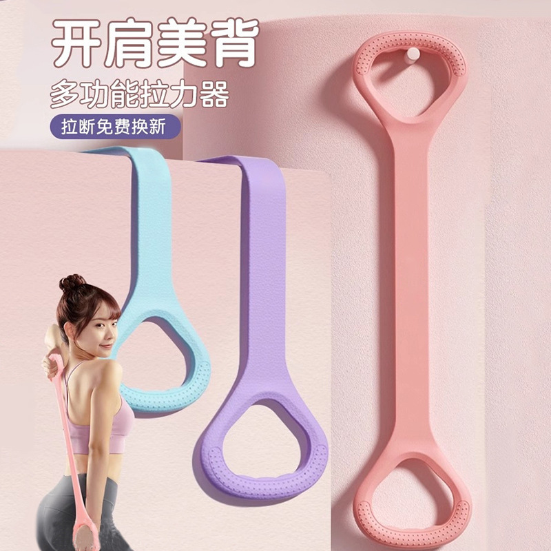 硅胶拉力绳开背美背瑜伽弹力拉力器开肩拉伸神器健身房8字女拉力