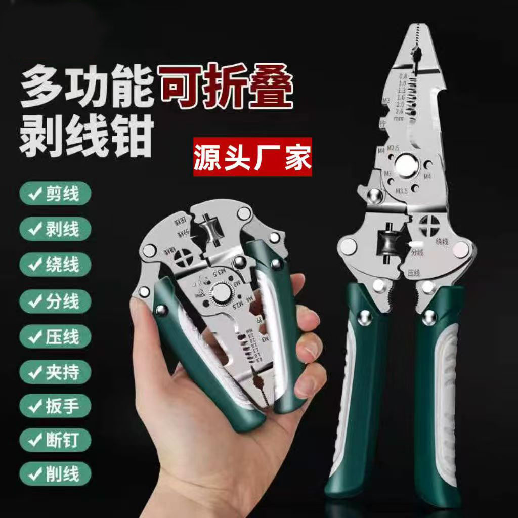 多功能剥线钳电工专用扒皮压线分线绕线剪线压线工具便携折叠款
