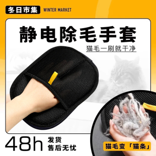 猫毛清理器去猫毛吸附神器家用除毛刷粘毛器狗毛发刮毛器宠物手套