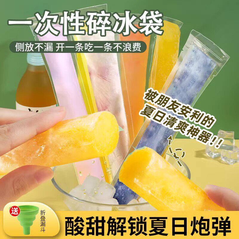一次性棒棒冰袋DIY自制碎碎冰棒制冰袋模具食品级雪糕冰棍自封袋