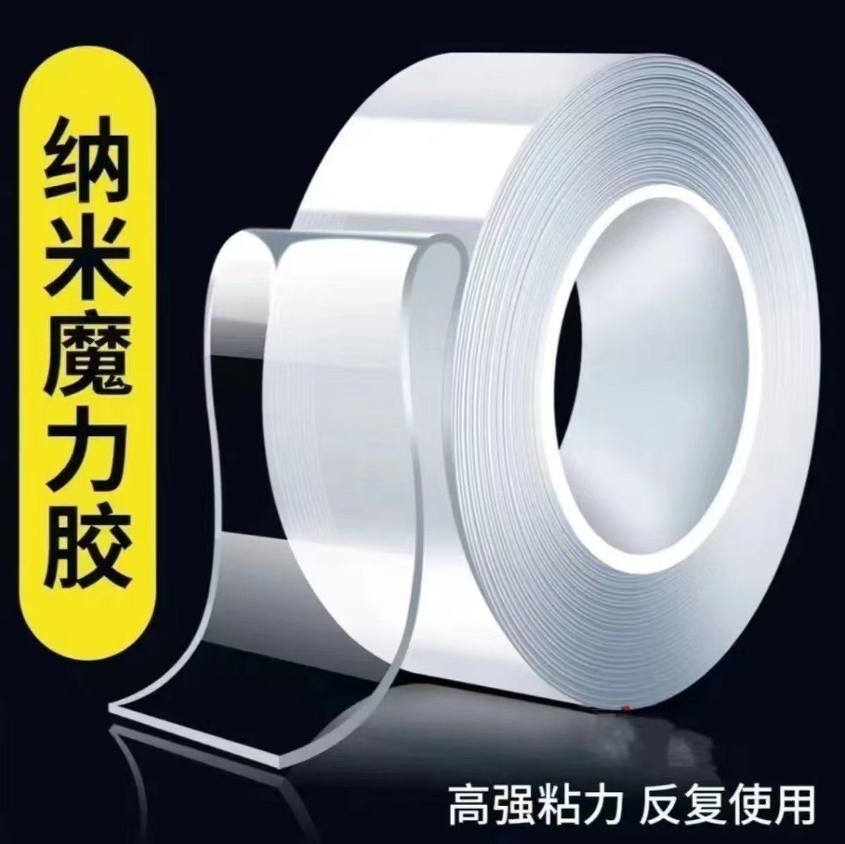 纳米双面胶高粘度不易留痕透明加宽固定贴墙沾汽车专用防水超强力