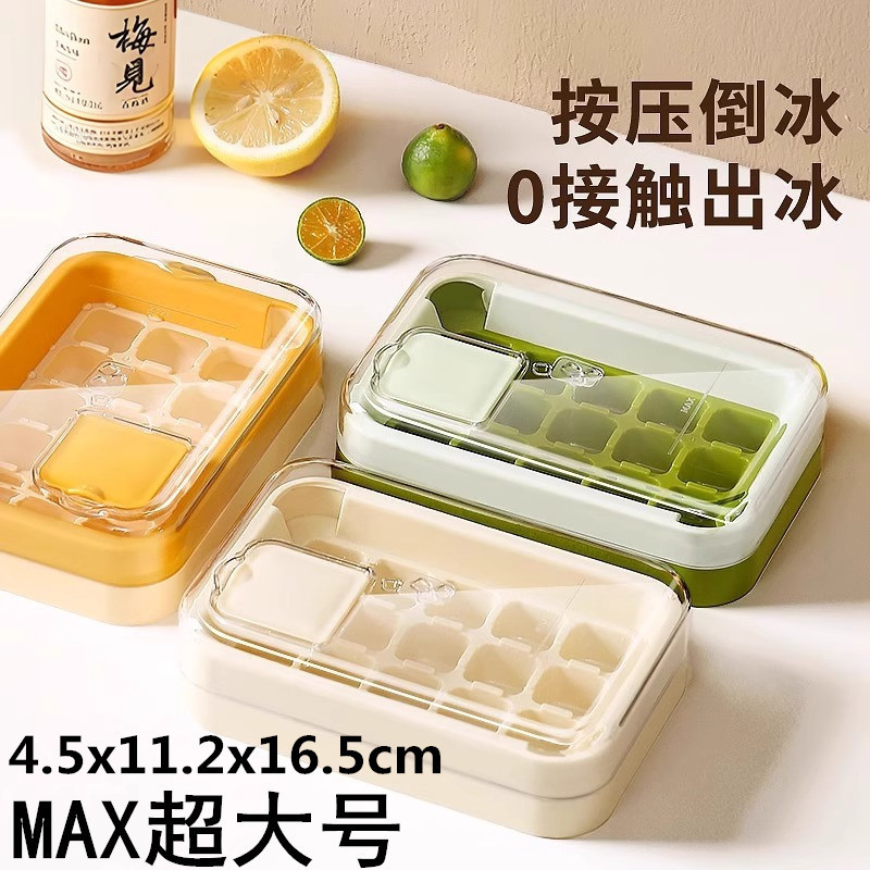 新款冰块模具注水自制冰神器家用储存盒食品级按压冰格模具制冰盒