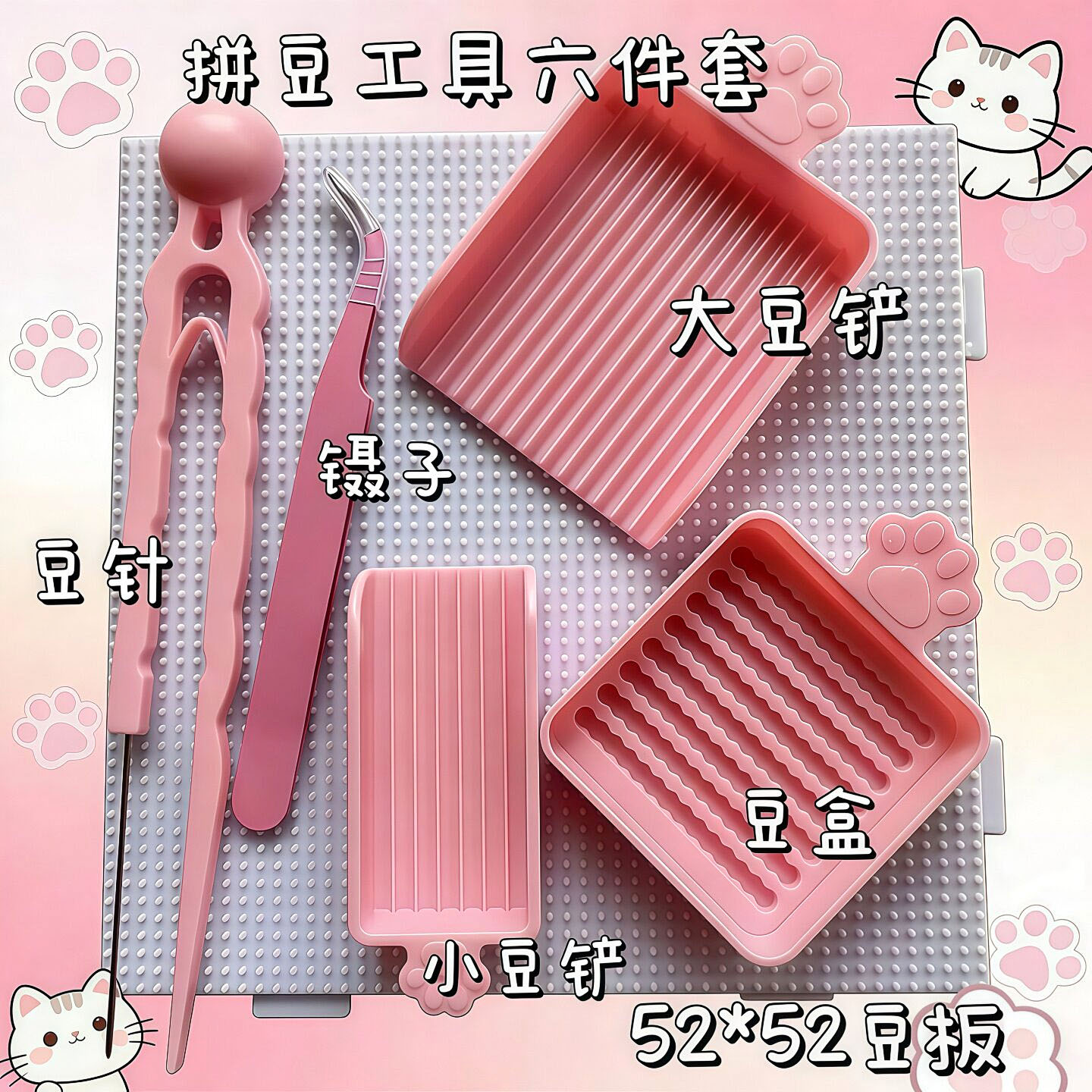 2.6mm拼豆DIY工具套装含拼豆板