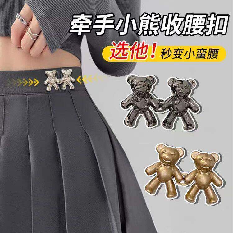 小熊牛仔裤腰收紧调节别针