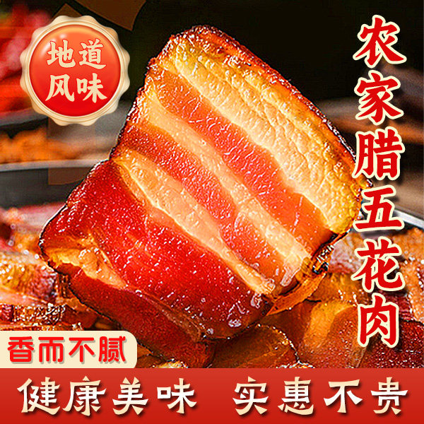 腊肉正宗农家腊五花肉1斤宜昌特产烟熏腌肉腊肠排骨猪蹄座子腊味,粮油调味/速食/干货/烘焙,腌肉/腊肉/腊禽类,淘宝优惠券,粉丝福利购,淘宝优惠卷