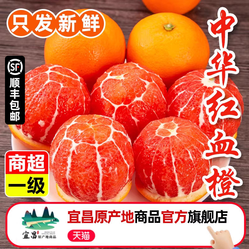 中华红血橙9斤秭归橙子新鲜水果红心甜脐手剥橙孕妇当季整箱,水产肉类/新鲜蔬果/熟食,橙,淘宝优惠券,粉丝福利购,淘宝优惠卷