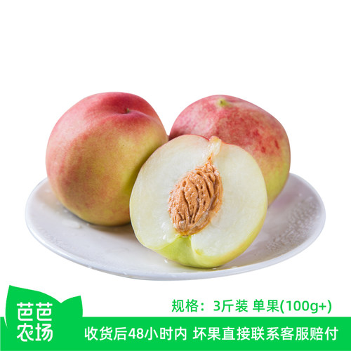 【芭芭农场】毛桃3斤100g+包邮发货
