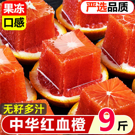中华红血橙9斤礼盒当季新鲜孕妇水果整箱包邮秭归脐手剥橙子彩箱