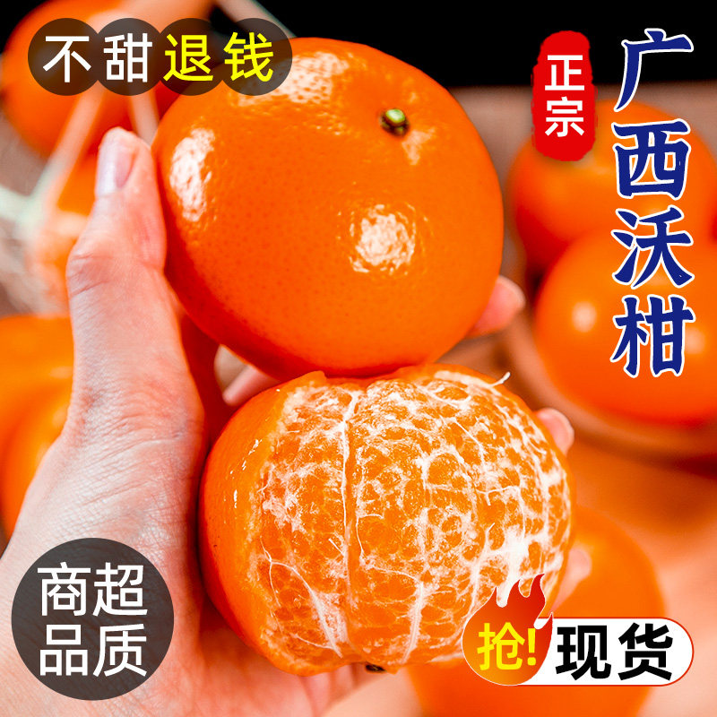 广西沃柑9斤新鲜水果当季整箱现摘沙糖蜜橘砂柑橘橘子武鸣桔子10,水产肉类/新鲜蔬果/熟食,桔子,淘宝优惠券,粉丝福利购,淘宝优惠卷
