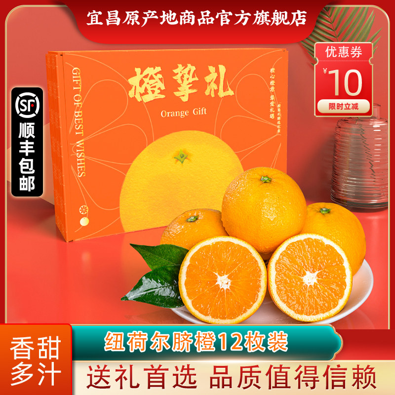 顺丰新鲜纽荷尔脐橙12枚整箱新鲜水果秭归脐橙子手提年货礼盒整箱,水产肉类/新鲜蔬果/熟食,橙,淘宝优惠券,粉丝福利购,淘宝优惠卷