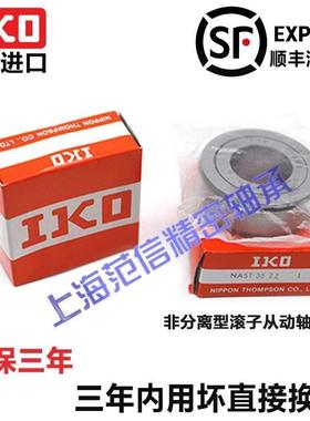 日本进口IKO NART40R VR UUR VUUR非分离型滚子从动轴承滚轮轴承