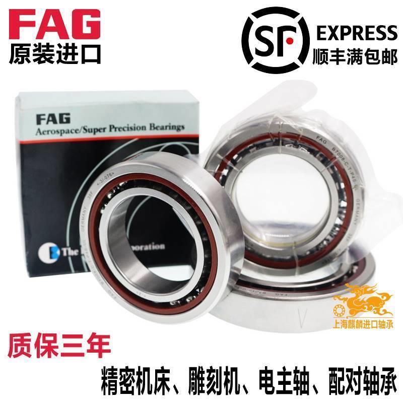 进口FAG轴承 B71900 71901 71902 71903 71904 71905C/E-T-P4S-UL