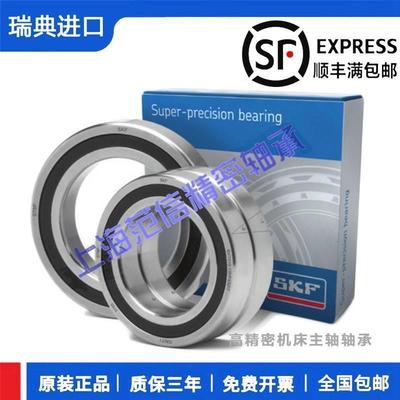 进口SKF角接触 S 7000 7001 7002 A CD/P4/D/B/F/T 主轴配对轴承