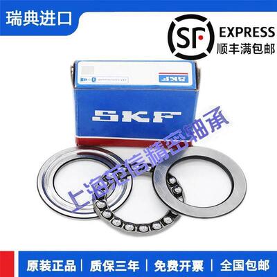 进口SKF平面推力球轴承51206 51207 51208 51209 51210 51211/P5