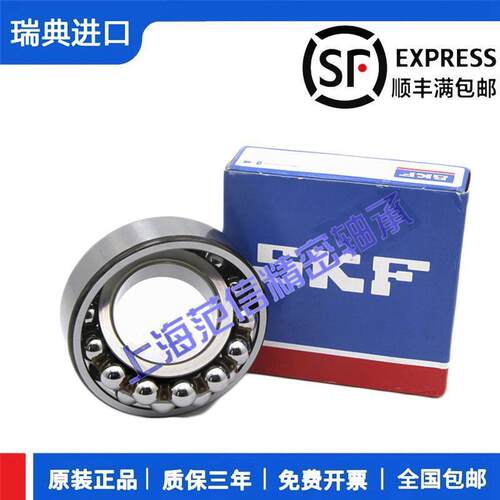 进口SKF 1218 1219 1220 1221 1222 K ETN9 C3 高温 调心球轴承