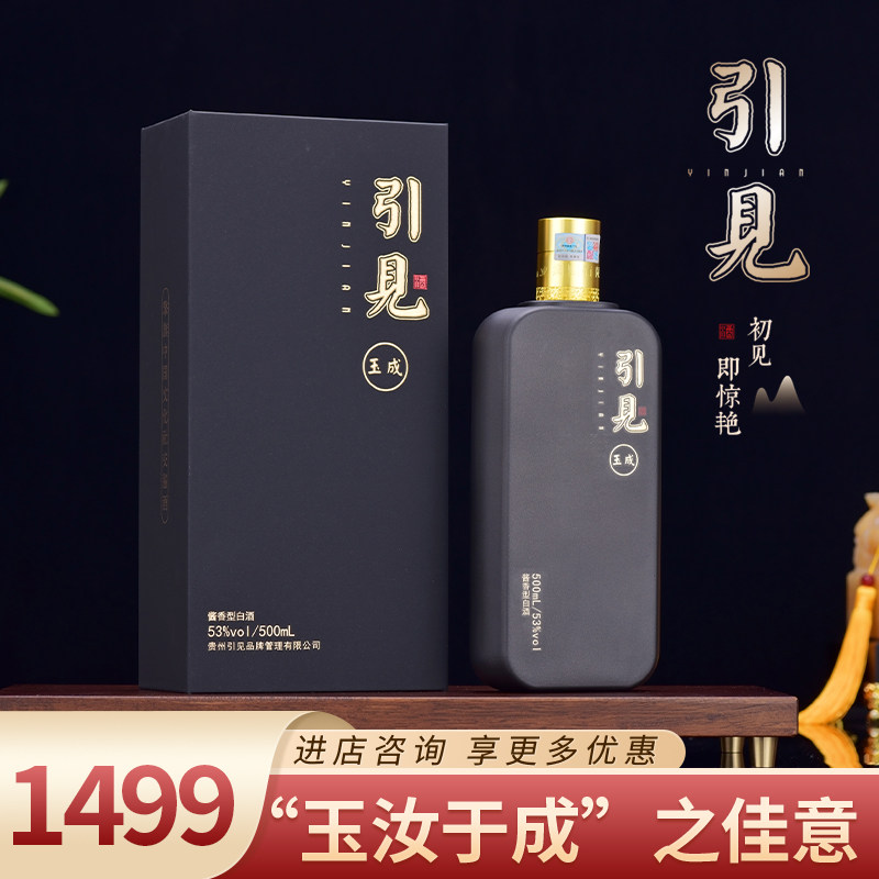 【引见】玉成贵州酱香型酒53度10年基酒+30年老酒纯粮食白酒 送礼