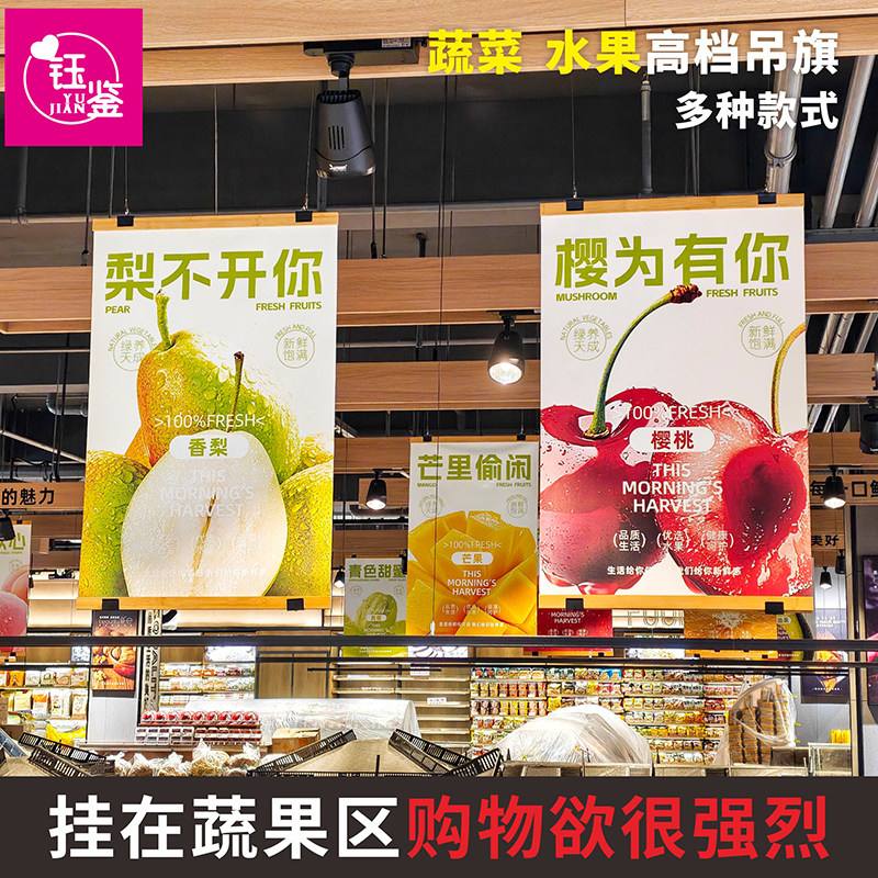 钰鉴超市生鲜蔬果区氛围情景布置促销双面木制吊杆水果店装饰吊旗