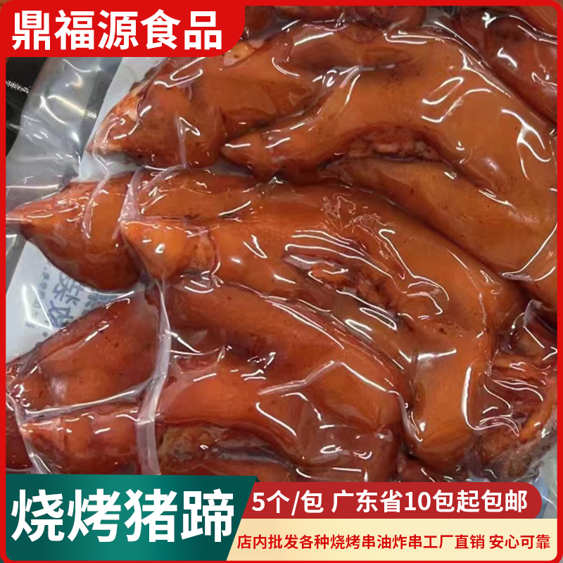 网红烧烤猪蹄商用食材真空饭店卤味猪手熟食油炸猪脚饭冷冻半成品-封面