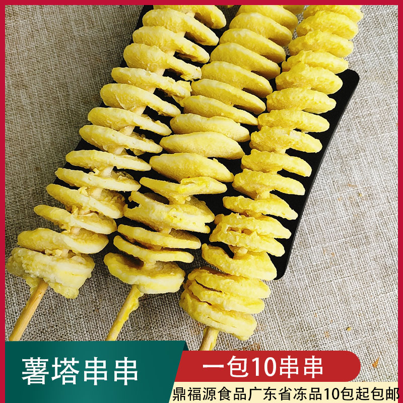 旋风薯塔串黄金薯塔土豆片油炸小吃网红特色土豆串冷冻商用半成品
