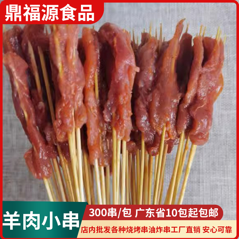 整箱盼多多羊肉3000串户外烧烤食材铁板烤串火锅小串商用夺命小串