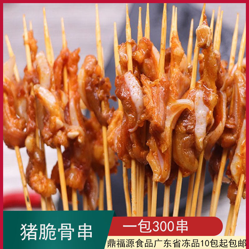 手把脆骨串户外烧烤肉串猪软骨网红小串促销铁板串油炸烤串半成品