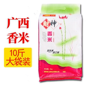 袋装 2025年广西当季 10斤装 财神香米 生态农家香米 新鲜大米