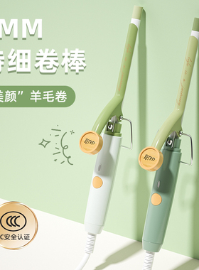 羊毛卷卷发棒迷小型刘海小卷小号9mm3男细泰迪电烫短发神器懒人女