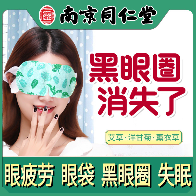 蒸汽眼罩热敷缓解眼疲劳黑眼圈睡眠男女发热中药艾草专用护眼贴,居家日用,蒸汽眼罩,淘宝优惠券,粉丝福利购,淘宝优惠卷
