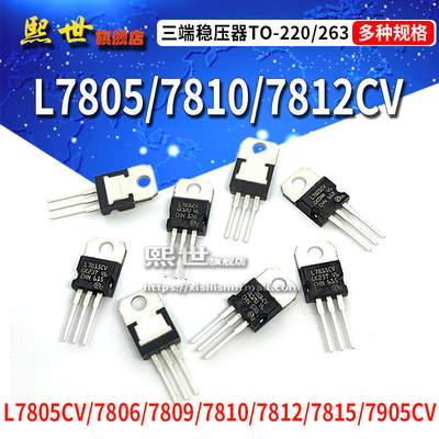 三端稳压器L7805CV/TO-220 LM7812CT/7806/7809/7824CD2T SOT-263